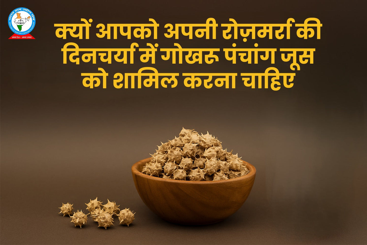 गोखरू पंचांग जूस