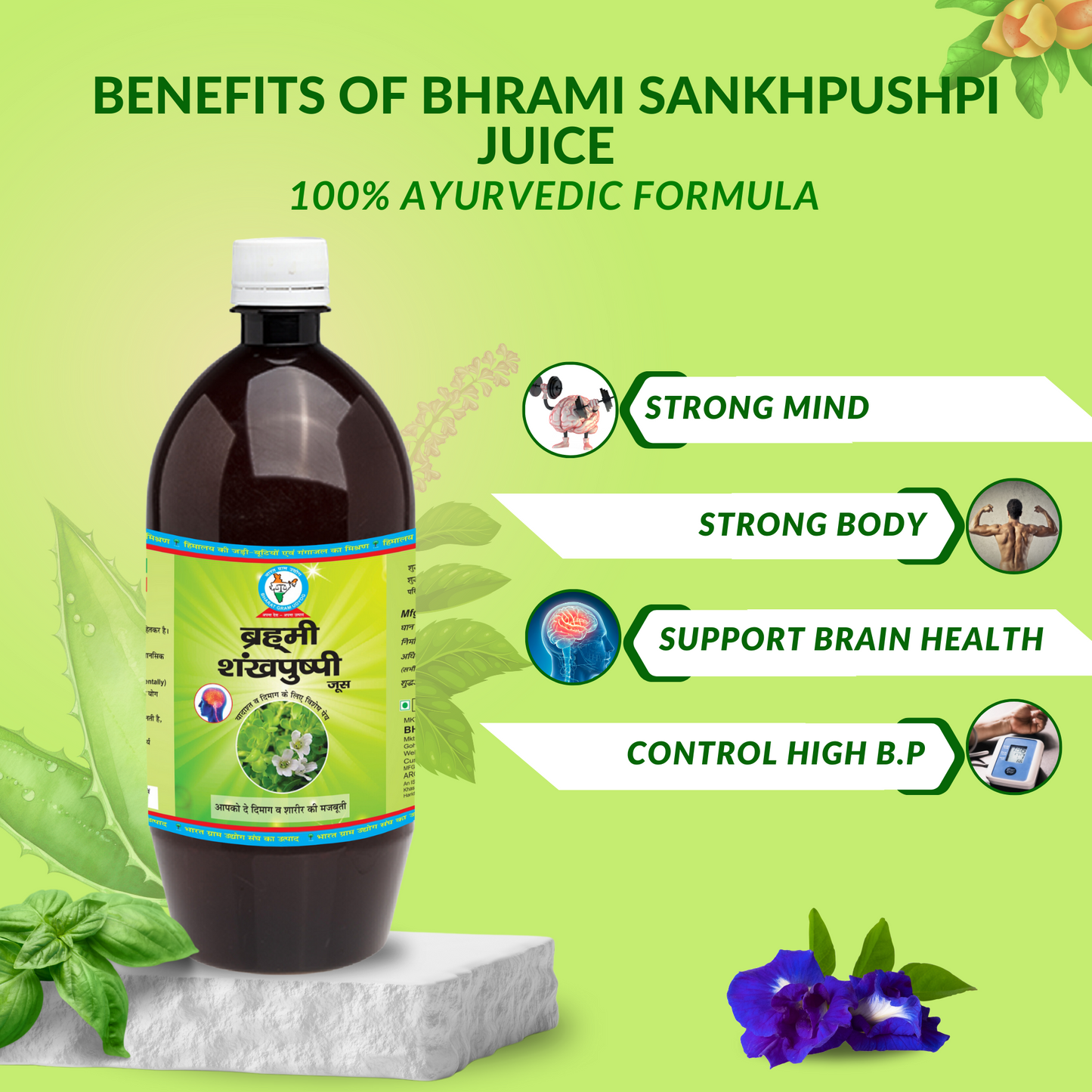 Benefits of Brahmi Shankhpushpi Juice