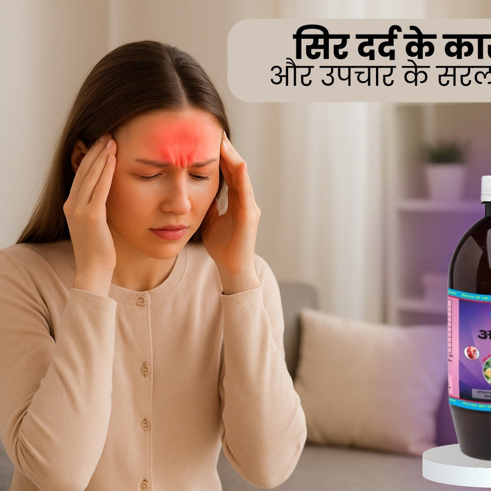 सिर दर्द के कारण और उपचार के सरल उपाय