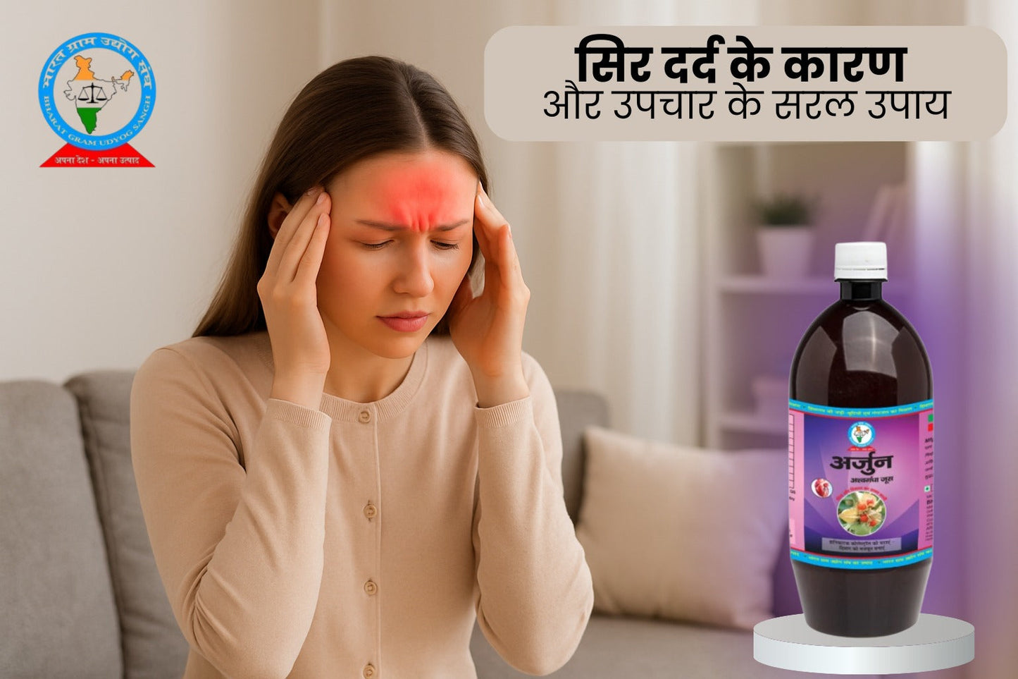 सिर दर्द के कारण और उपचार के सरल उपाय