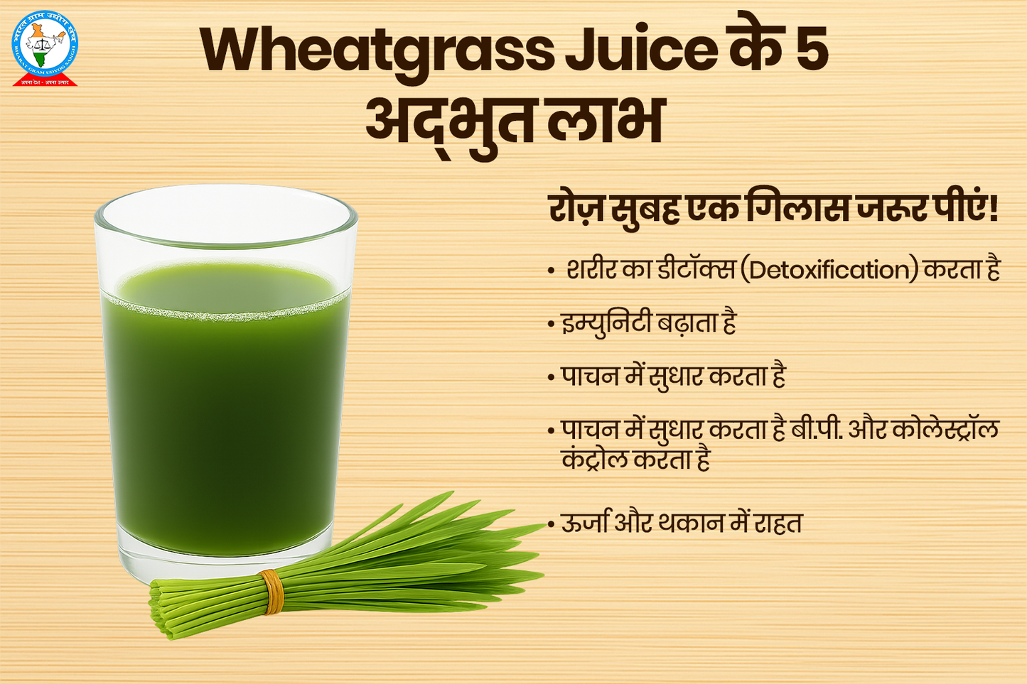Wheatgrass Juice के 5 अद्भुत लाभ 