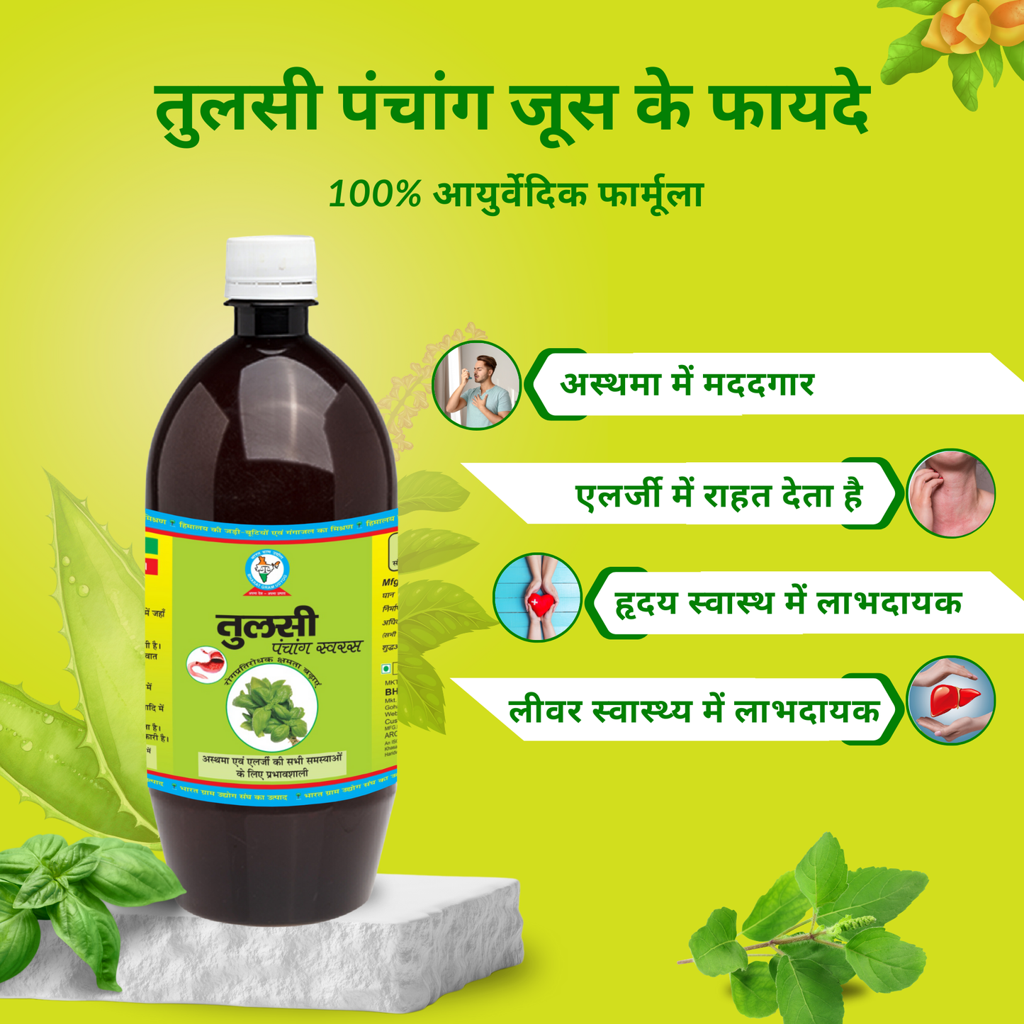 
                  
                    Tulsi Panchang Juice(1000ml)
                  
                