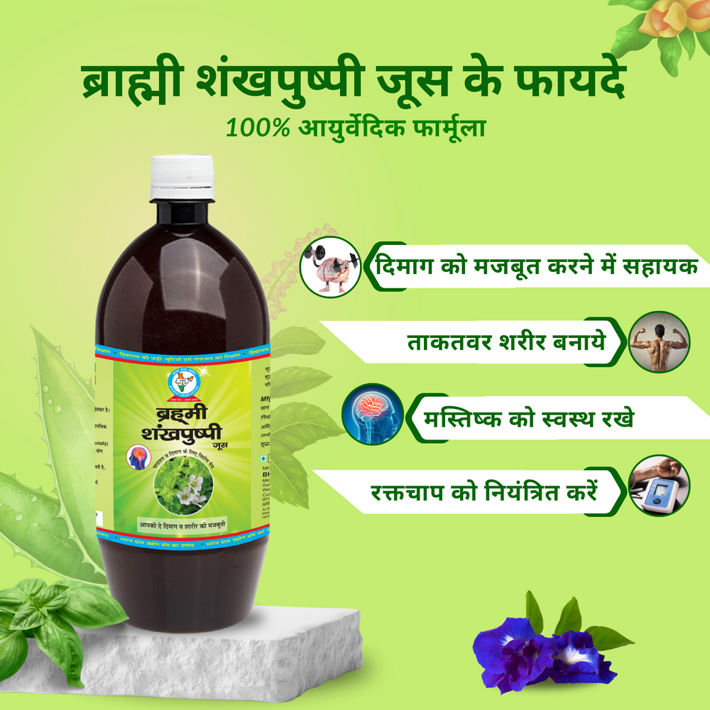 
                  
                    Brahmi Sankhpushpi Juice 1000ml
                  
                