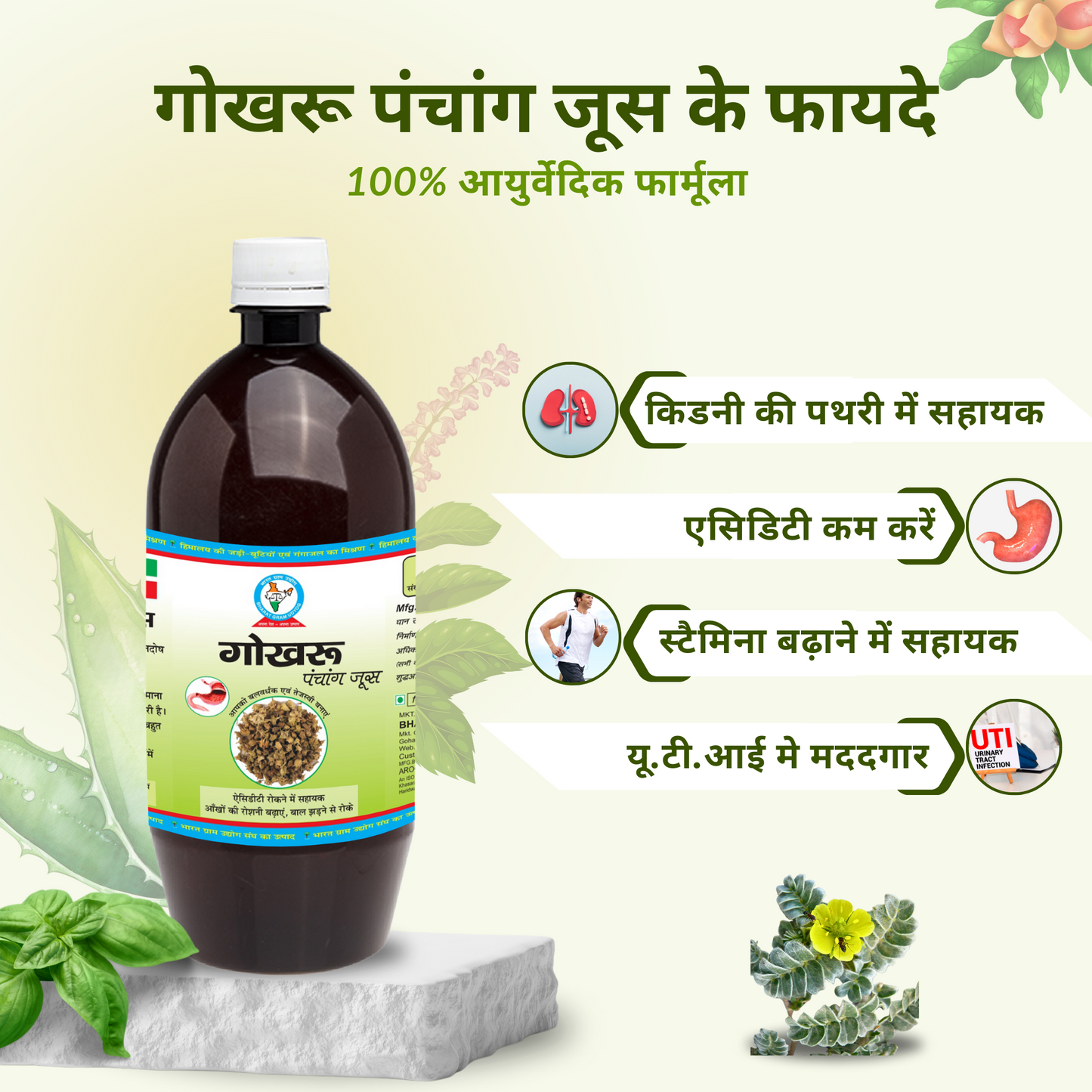 
                  
                    Gokhru Panchang Juice 1000ml
                  
                