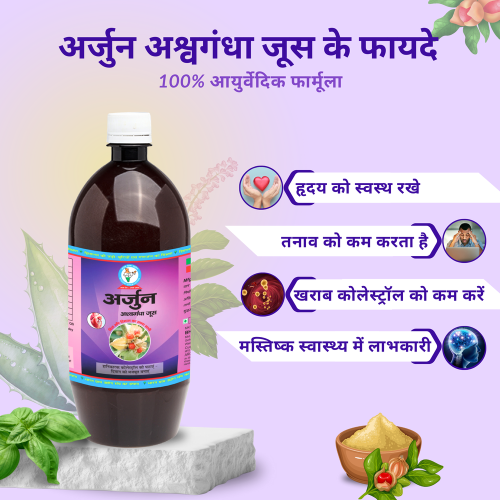 Benefits of Arjun Ashwagandha Juice