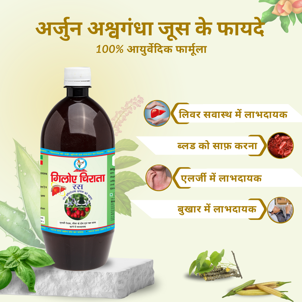 
                  
                    Giloy Chirata Juice for Immunity & Detox
                  
                